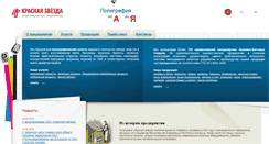 Desktop Screenshot of krasnayazvezda.by